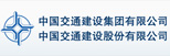 中國交通建設股份有限公司